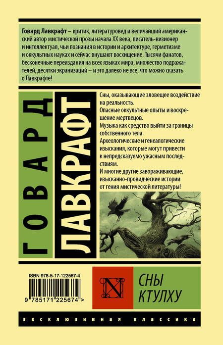 Фотография книги "Говард Филлипс: Сны Ктулху"