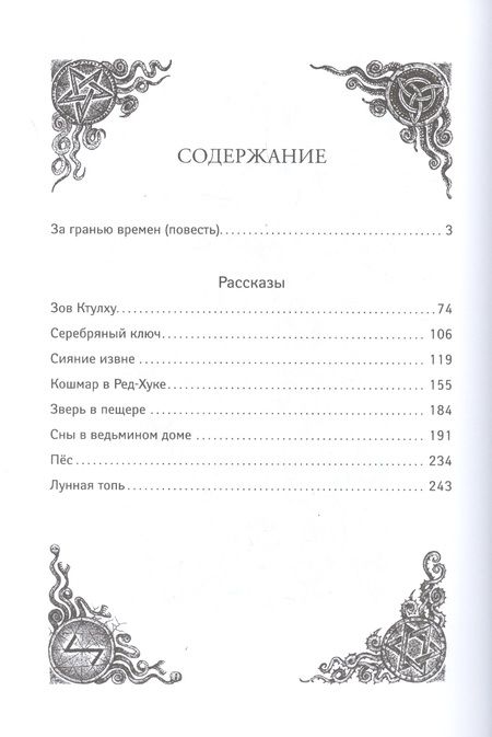 Фотография книги "Говард Филлипс: Зов Ктулху"