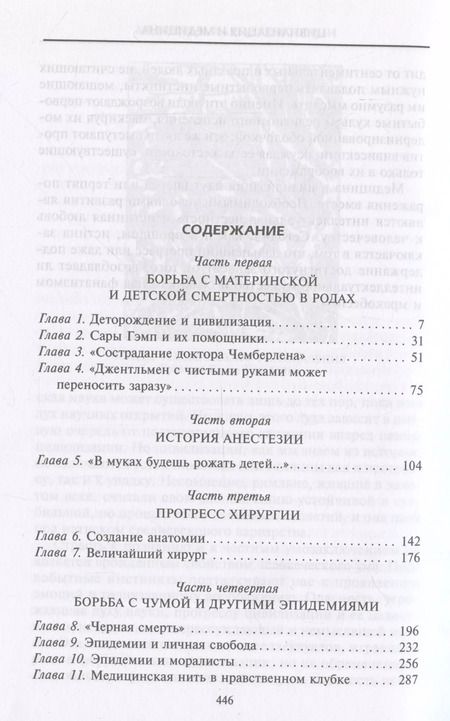 Фотография книги "Говард Хаггард: От целителя до врача. История медицины с древности до наших дней"
