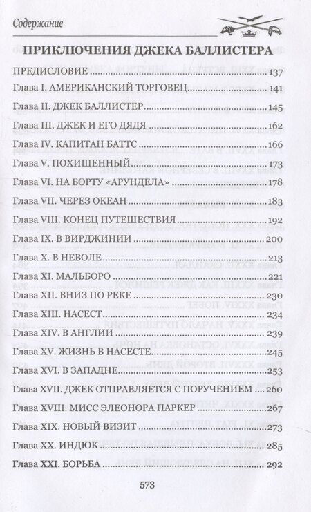 Фотография книги "Говард Пайл: Приключения Джека Баллистера"