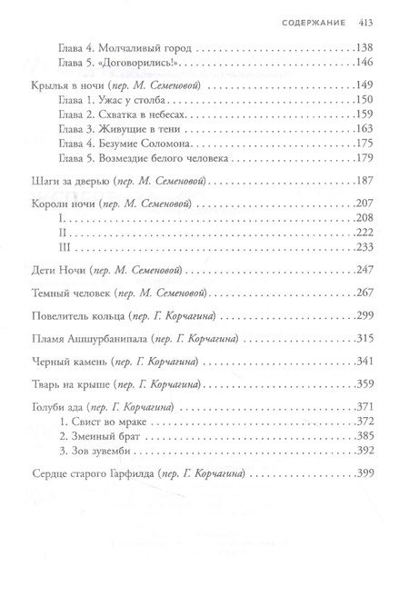 Фотография книги "Говард: Соломон Кейн и другие герои. Рассказы и повести"