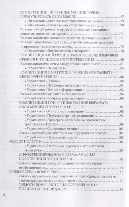 Фотография книги "Говорим, читаем, пишем. Лингвистические и психологические стратегии полиглотов. Учебно-методичнское пособие"
