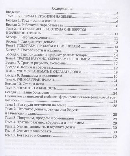 Фотография книги "Говорим с детьми о финансах. Пособие для родителей дошкольников"