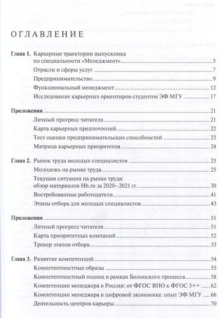 Фотография книги "Говорова, Золотина, Суслова: Менеджмент: карьерные перспективы для студентов и выпускников специальности «Менеджмент». Учебно-методическое пособие"
