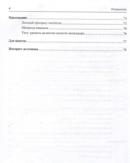 Фотография книги "Говорова, Золотина, Суслова: Менеджмент: карьерные перспективы для студентов и выпускников специальности «Менеджмент». Учебно-методическое пособие"