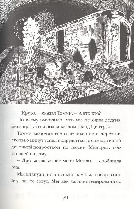 Фотография книги "Грабенстейн, Паттерсон, Паттерсон: Страшные приключения в Африке (Охотники за сокровищами)"