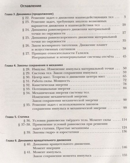 Фотография книги "Грачев, Боков, Погожев: Физика. 10 класс. Углубленный уровень. Рабочая тетрадь №2"