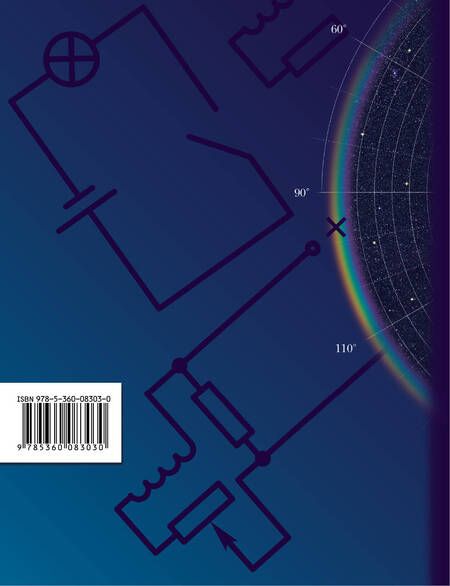 Фотография книги "Грачев, Боков, Погожев: Физика. 11 класс. Углублённый уровень. Рабочая тетрадь № 1"