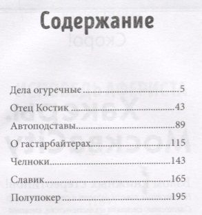 Фотография книги "Грачев: Исповедь афериста"