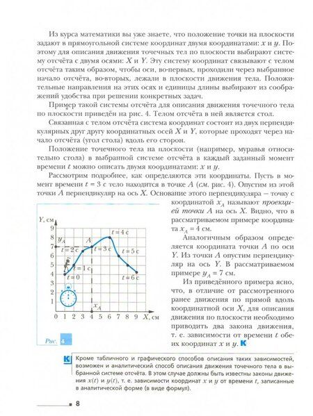 Фотография книги "Грачев, Погожев, Боков: Физика. 9 класс. Учебник"