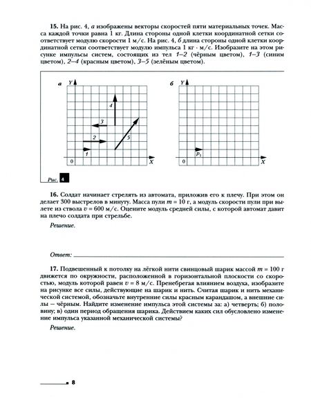 Фотография книги "Грачев, Погожев, Вишнякова: Физика. 9 класс. Рабочая тетрадь. В 3-х частях. Часть 2. ФГОС"