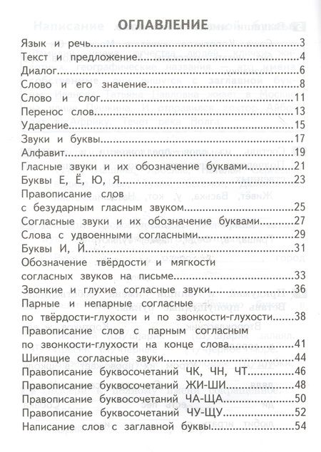 Фотография книги "Грачева: Русский язык. 1 класс. Тематические задания. Как я понял тему. ФГОС"