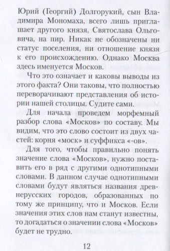 Фотография книги "Град Московъ "