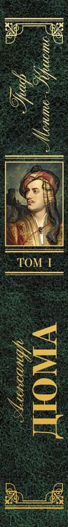 Фотография книги "Граф Монте-Кристо. Т. 1"