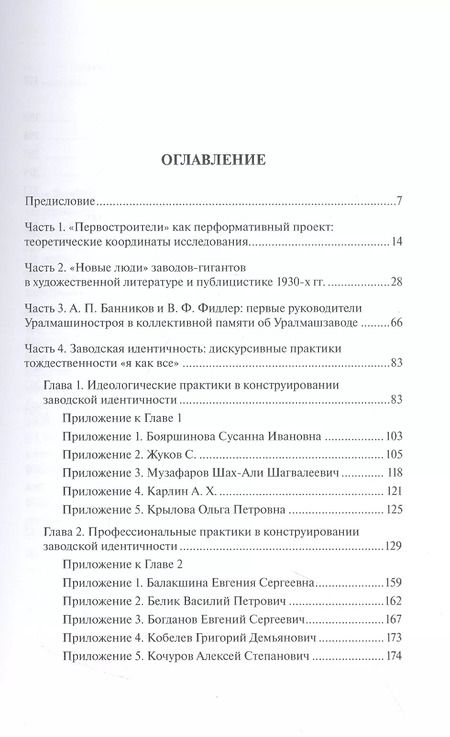 Фотография книги "Граматчикова, Енина: Первостроители Уралмаша как перформативный проект. Конструирование заводской идентичности"