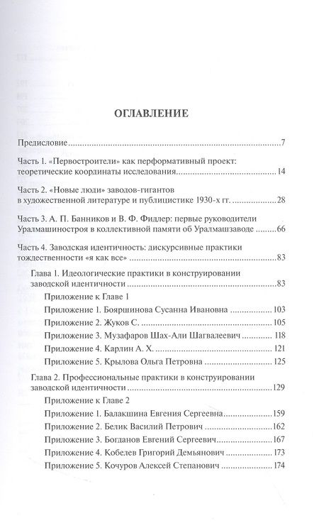 Фотография книги "Граматчикова, Енина: Первостроители Уралмаша как перформативный проект. Конструирование заводской идентичности"