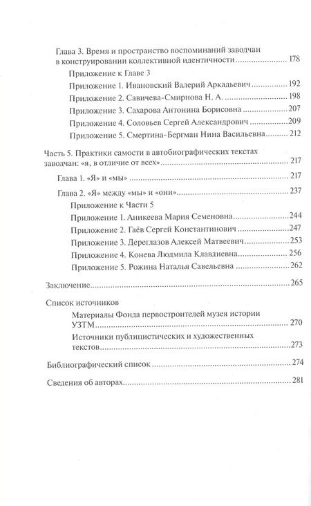 Фотография книги "Граматчикова, Енина: Первостроители Уралмаша как перформативный проект. Конструирование заводской идентичности"