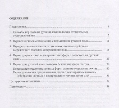 Фотография книги "Грамматические вопросы перевода:учеб.-метод.пособие"