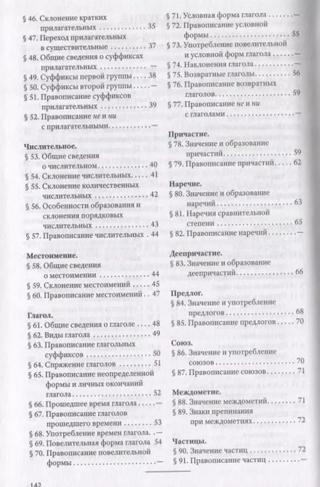 Фотография книги "Грамматика для средней школы. 5 и 6 класс. Часть 1. Морфология"