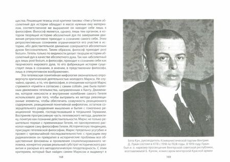 Фотография книги "Грамши, Лукач: Наука политики. Как управлять народом"