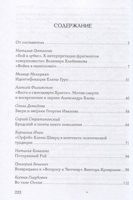 Фотография книги "Грани поэзии"