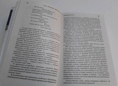 Фотография книги "Гранин, Адамович: Блокадная книга"