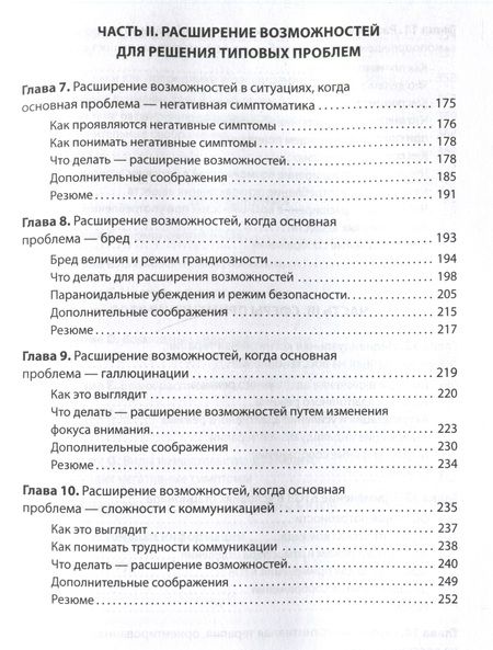 Фотография книги "Грант, Инверсо, Бринен, Периволиотис: Когнитивная терапия, ориентированная на восстановление"