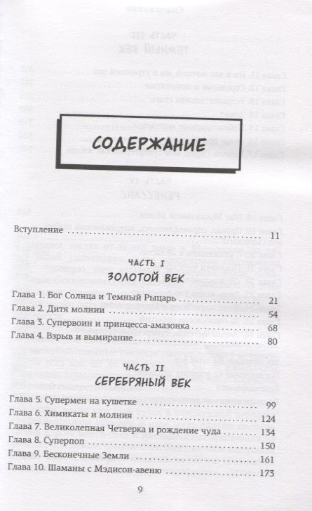 Фотография книги "Грант Моррисон: Супербоги"