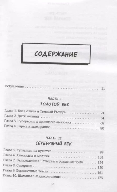Фотография книги "Грант Моррисон: Супербоги"