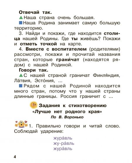 Фотография книги "Граш, Мишина, Мирошниченко: Чтение и развитие речи. 2 класс. 2 часть. Рабочая тетрадь к учебнику"