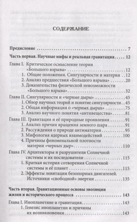 Фотография книги "Гравитация и феномены её проявления. Философия науки и веры"