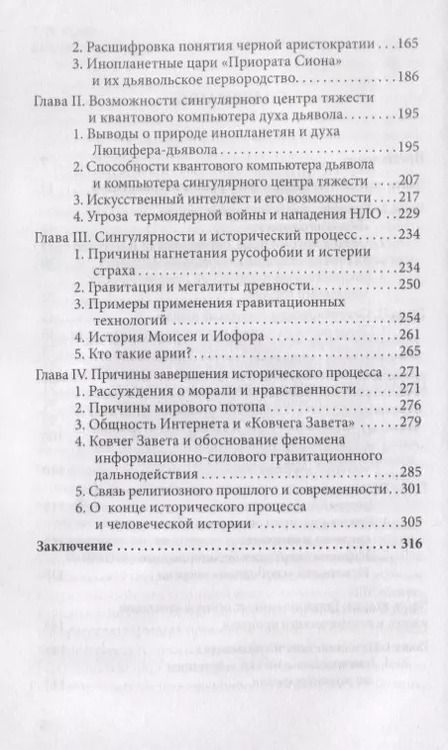 Фотография книги "Гравитация и феномены её проявления. Философия науки и веры"