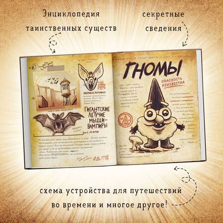 Фотография книги "Гравити Фолз. Дневник 3"