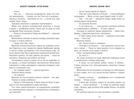 Фотография книги "Гравицкий, Волков: Чикатило. Явление зверя"