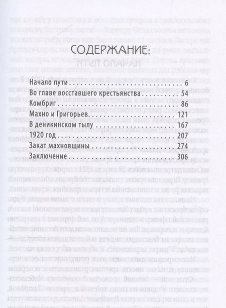Фотография книги "Гражданская война батьки Махно"