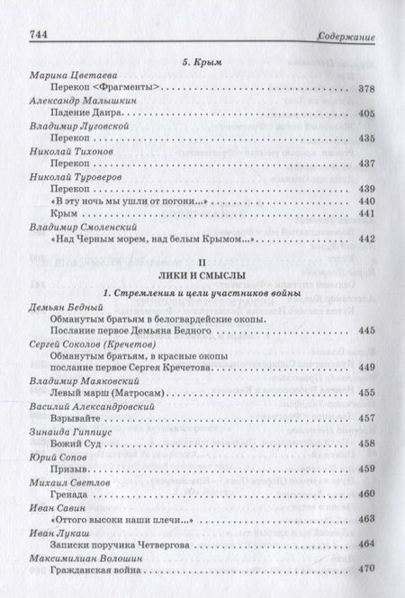 Фотография книги "Гражданская война в поэзии и прозе"
