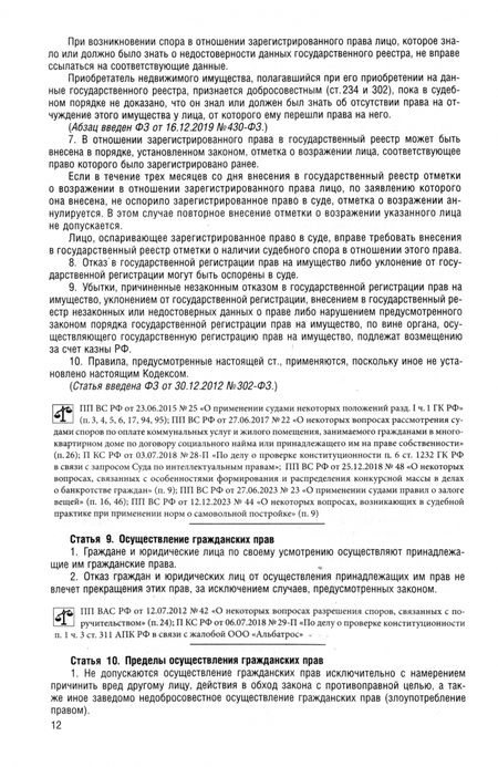 Фотография книги "Гражданский кодекс РФ по состоянию на 09.10.24. Части 1-4"
