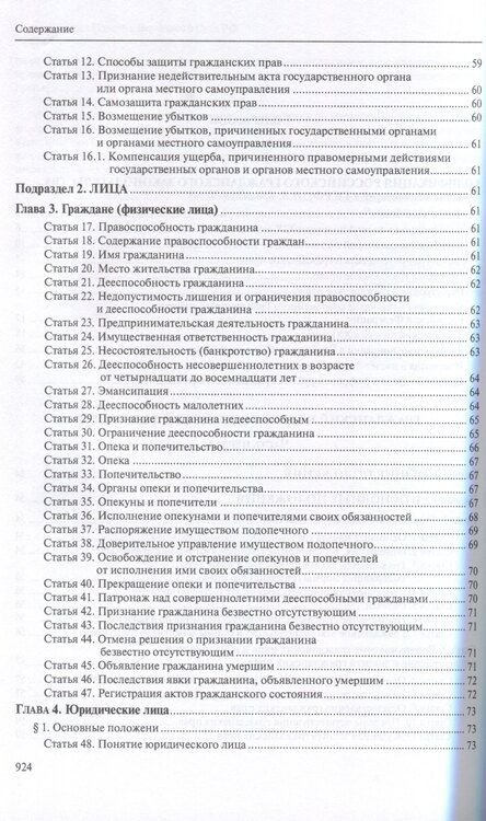 Фотография книги "Гражданский кодекс РФ: С приложением основных постановлений Пленума Верховного Суда РФ по вопросам применения отдельных норм Кодекса."