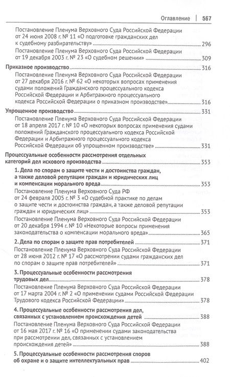 Фотография книги "Гражданский процесс. Практикум. Сборник задач по гражданскому процессу и постановлений ПВС РФ"
