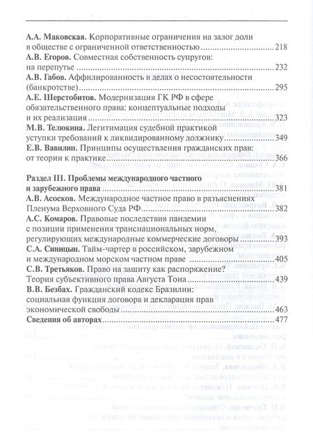 Фотография книги "Гражданское право социального государства: Сборник статей, посвященный 90-летию со дня рождения профессора А. Л. Маковского (1930–2020)"