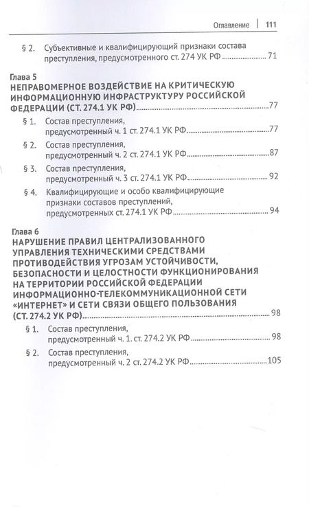 Фотография книги "Гребенкин, Овсюков: Преступления в сфере компьютерной информации. Учебное пособие"