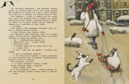 Фотография книги "Гребенник, Бахурова, Кухаркин: Уютные зимние сказки"