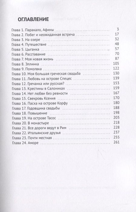 Фотография книги "Греческие каникулы"