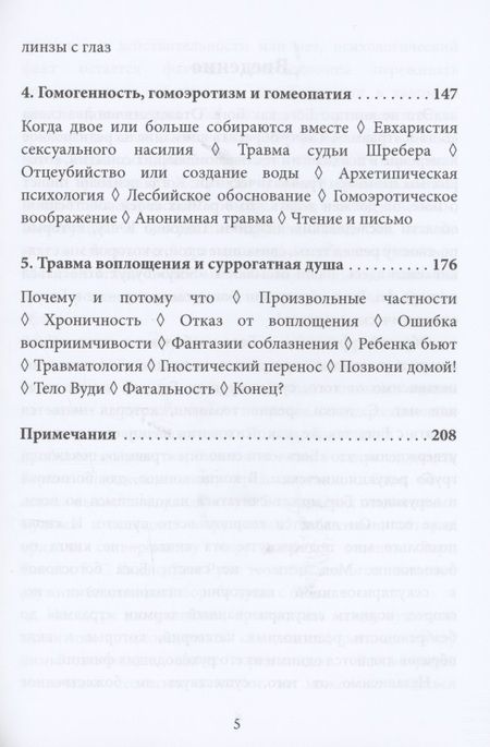 Фотография книги "Грег Могенсон: Бог есть травма"