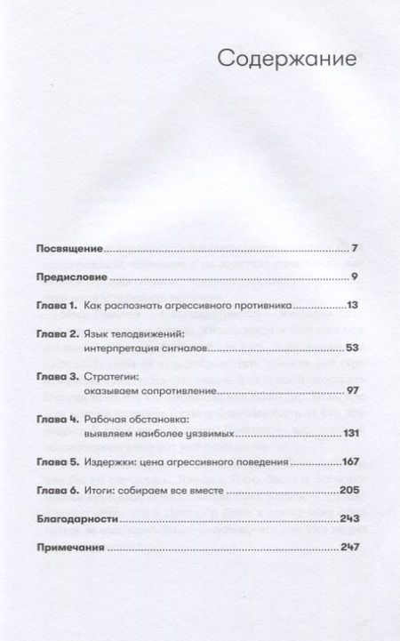 Фотография книги "Грег Уильямс: Жесткие переговоры: Как противостоять агрессору"