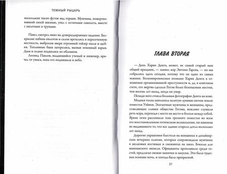 Фотография книги "Грегори Кокс: Темный рыцарь: возрождение легенды"