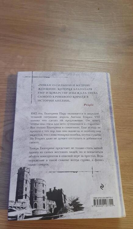 Фотография книги "Грегори: Укрощение королевы"