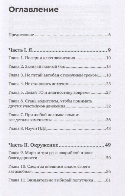 Фотография книги "Грегори Ян: Паркуйся правильно, и еще 32 принципа яркой жизни"
