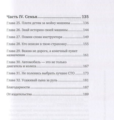 Фотография книги "Грегори Ян: Паркуйся правильно, и еще 32 принципа яркой жизни"