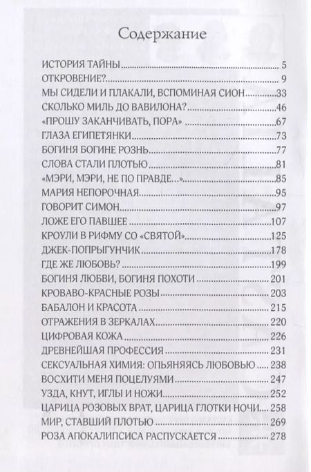 Фотография книги "Грей Питер: Алая Богиня"
